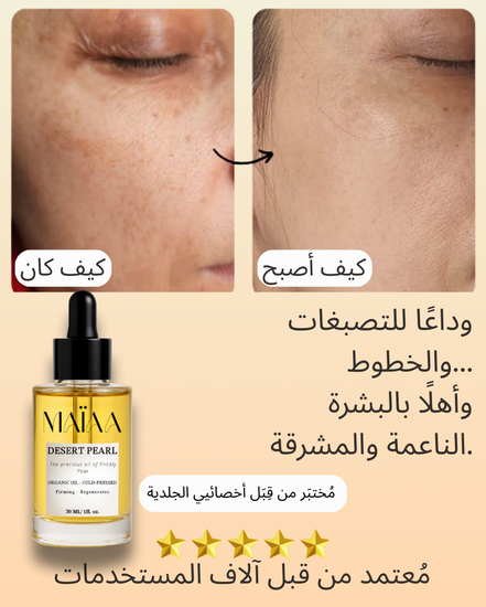 لؤلؤة الصحراء — زيت بذور التين الشوكي